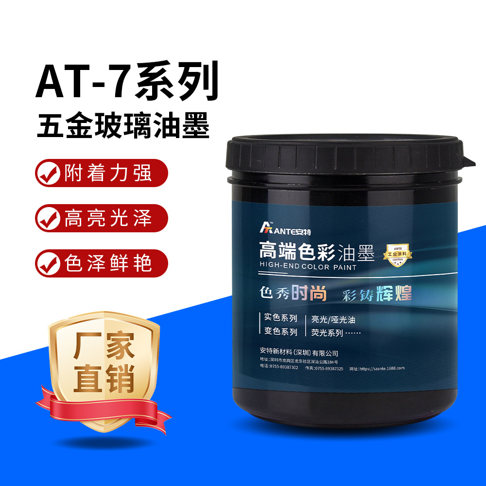 快速干却五金玻璃油墨 高光亮泽遮盖力强 耐磨适配各种油墨