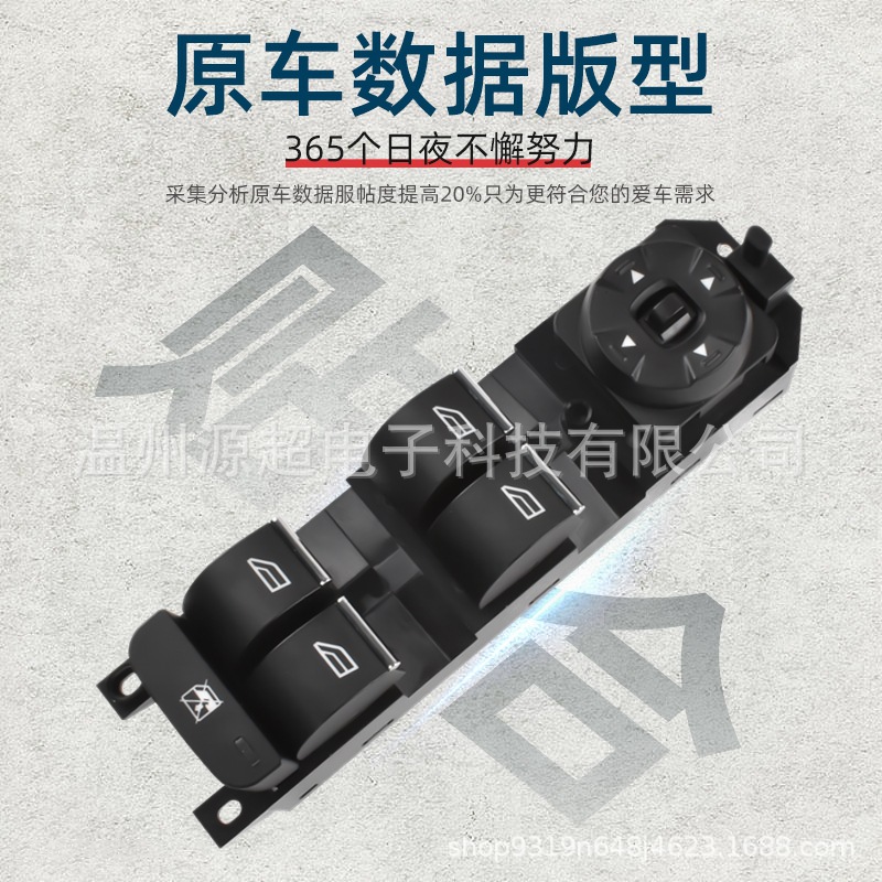 Suitable for Ford Zhisheng glass lifting switch 7S7T-14A132-BC macOS Mondeo electric window button