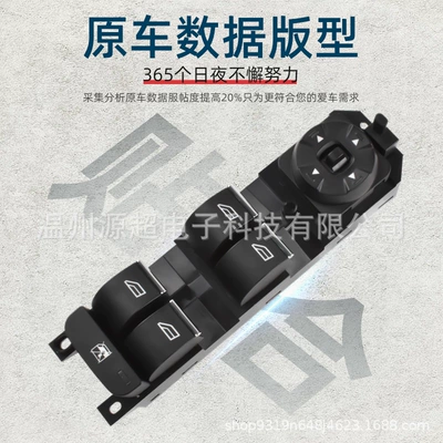 Suitable for Ford Zhisheng Glass lifter