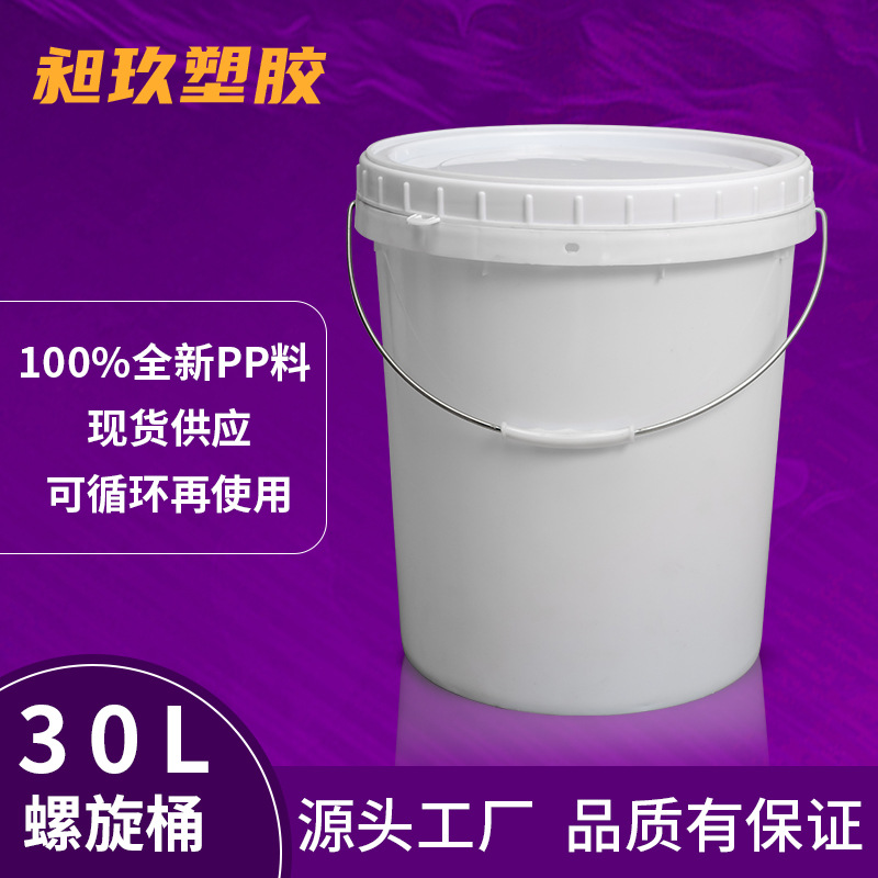 厂家批全新料30KG螺旋周转桶饲料化工桶固体物包装桶30L塑料桶
