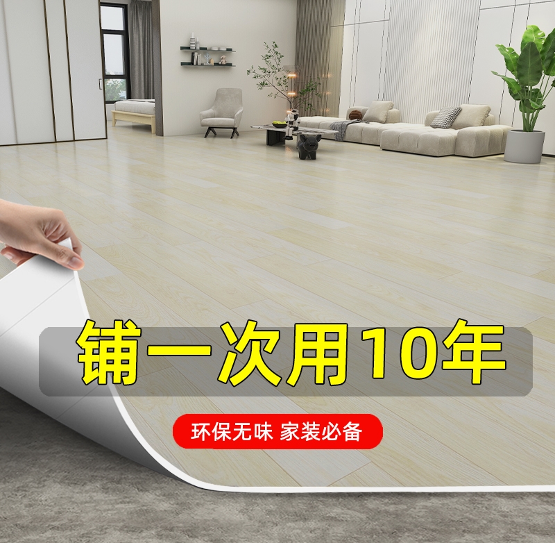 家用地毯水泥地直接铺地板革加厚耐磨防水塑料地胶地垫大面积全铺