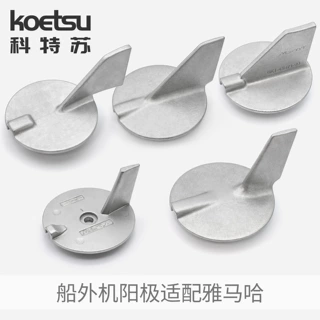 67F-11325-01科特苏船外机防腐牺牲阳极块适配雅马哈舷外机推进器