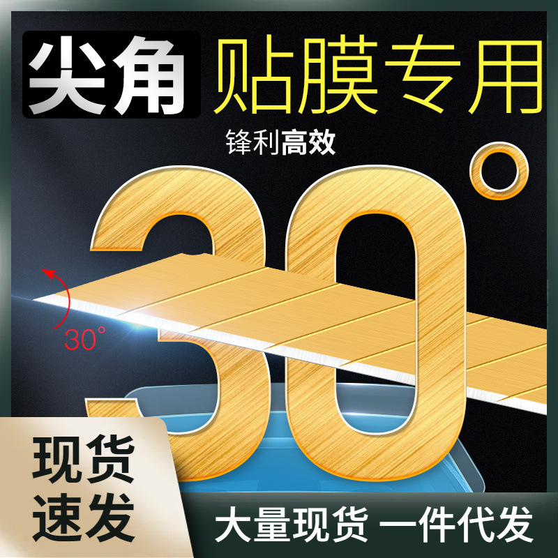 8WUW前田刀片美工刀金刀片金色30度尖角9mm贴膜壁纸墙纸裁纸小号