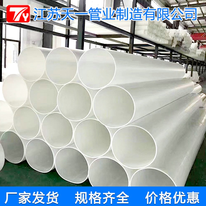 PP管道 PP管道/FRPP管道厂家供应 产品质量好  江苏天一管业
