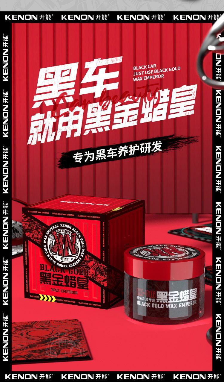 KENON car wax black car special black gold wax Royal paint surface decontamination Polish anti-scratch protective wax