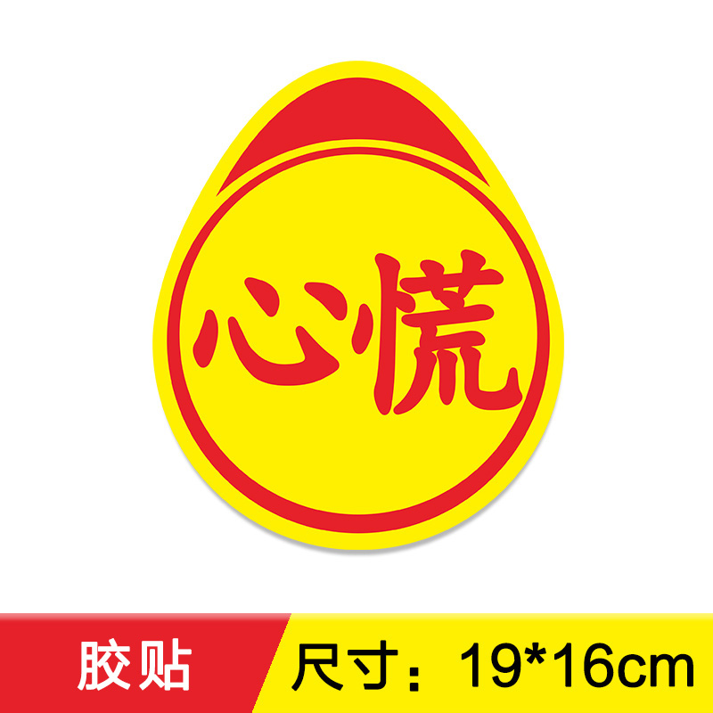 Adhesive tape【panic】