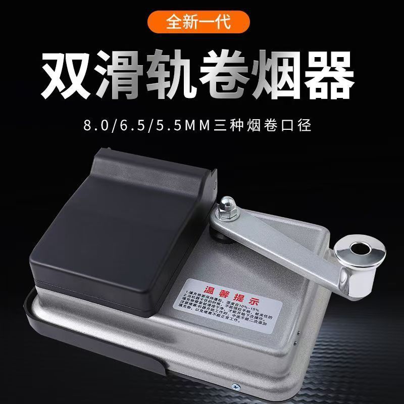 厂家现货批发二代双导轨卷烟器5.5/6.5/8.0手动卷烟机金属卷烟器|undefined