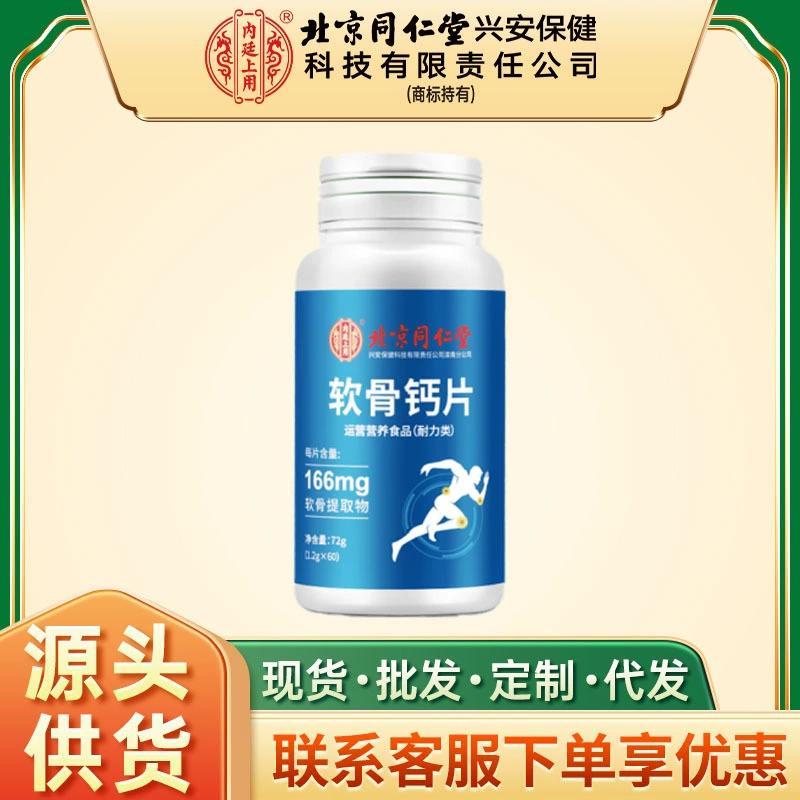 Таблетки кальция Beijing Tongrentang Inner Court, 72 г (1,2 г*60), оптом, добавка кальция, лучший выбор для пополнения запасов кальция