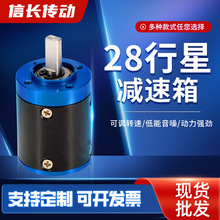 微型28行星齿轮变速箱机器人扫地机智能开关电子减速箱波箱