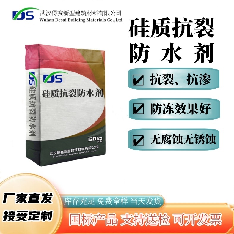 JX硅质抗裂防水剂抗裂抗渗JX-III型粉体硅质抗裂防水剂