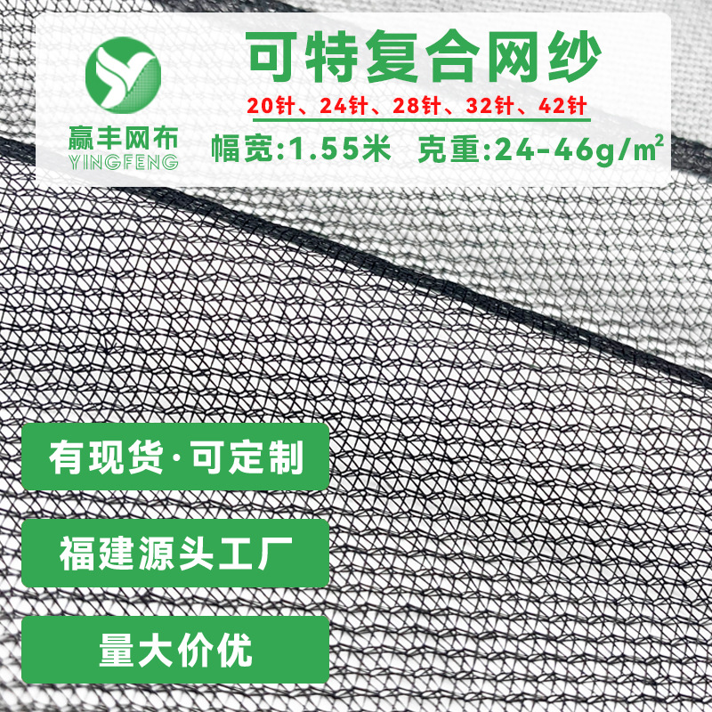 定制海绵复合网纱特立可特网纱面料经编布料批发涤纶鞋材贴合网布