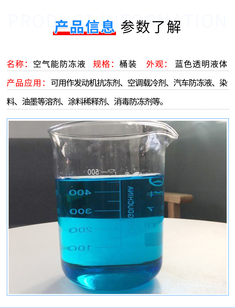 空气能防冻液_03
