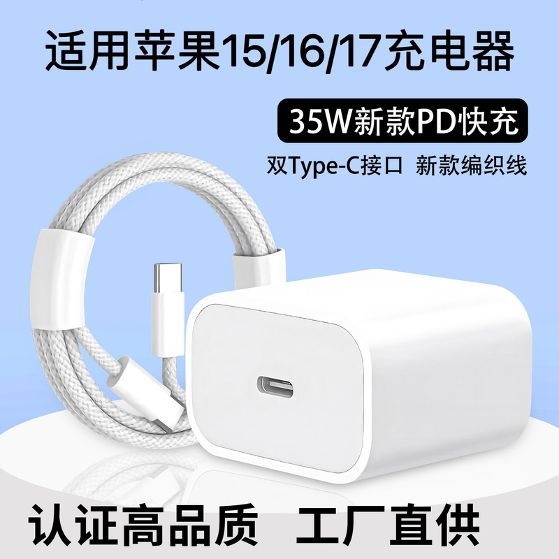 Pd35 Fast Charging Head Is Suitable for Iphone15/16 Apple 17 Mobile Phone Charger 3C Certified Charging Head Fast Charging Cable W Pd35 Fast Charging Head Is Suitable for Iphone15/16 Apple 17 Mobile Phone Charger 3C Certified Charging Head Fast Charging Cable W