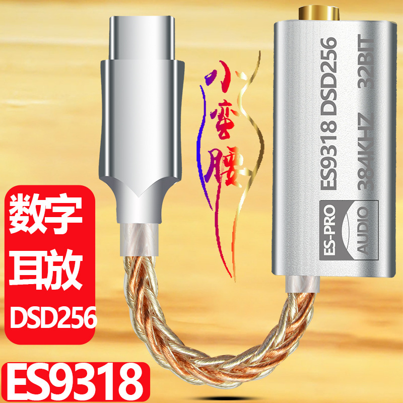 es9318 mobile phone to 3.5 decoding DAC ear cable typec fever HIFI adapter headset ess device DSD