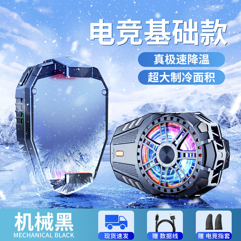 三档数显手机散热器半导体制冷静音背夹适用于黑鲨ipad降温神器|undefined