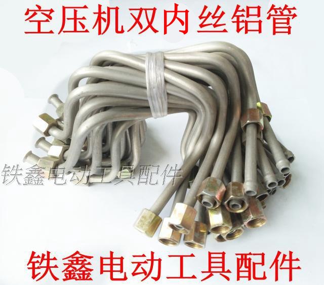 【货号01309】空压机配件 空压机双内丝铝管 气泵铝管