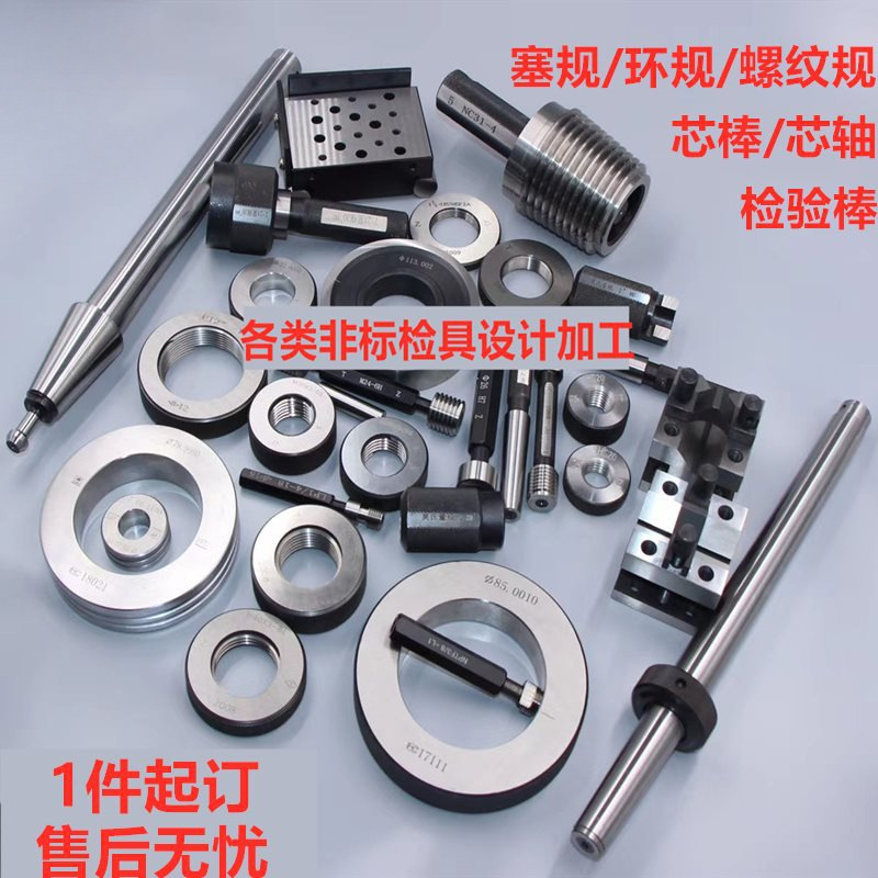 针规量规光滑塞规牙规光面环规陶瓷通止规芯棒芯轴测量内孔检具