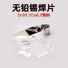 预成型无铅锡片焊锡箔带焊料片焊锡块 Sn99.3Cu0.7锡铜焊片锡焊片