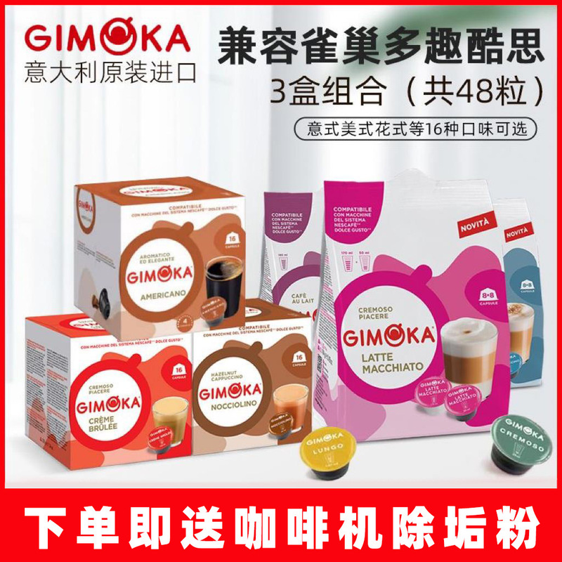 Italian Gimoka Duoqucos Capsule Coffee Pure Black Milk Coffee Compatible with Nestlé Duoqucos 3 Boxes