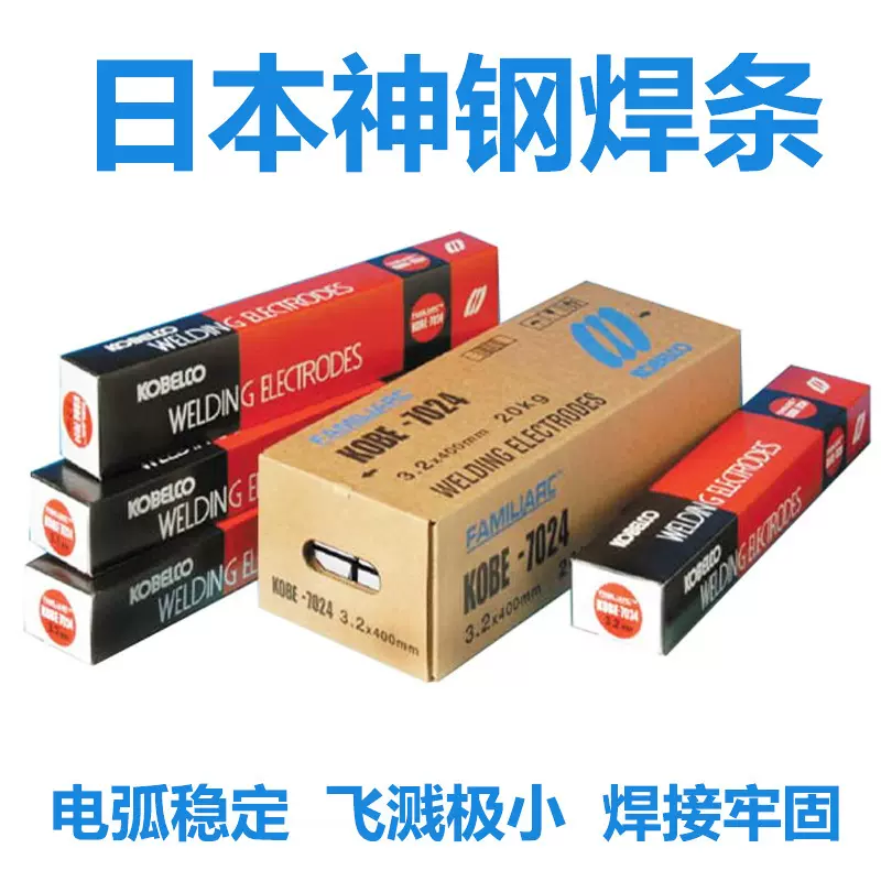 KOBELCO日本神钢LB-52U(E7016)LB-52U-18焊条高强钢电焊条LB-52U