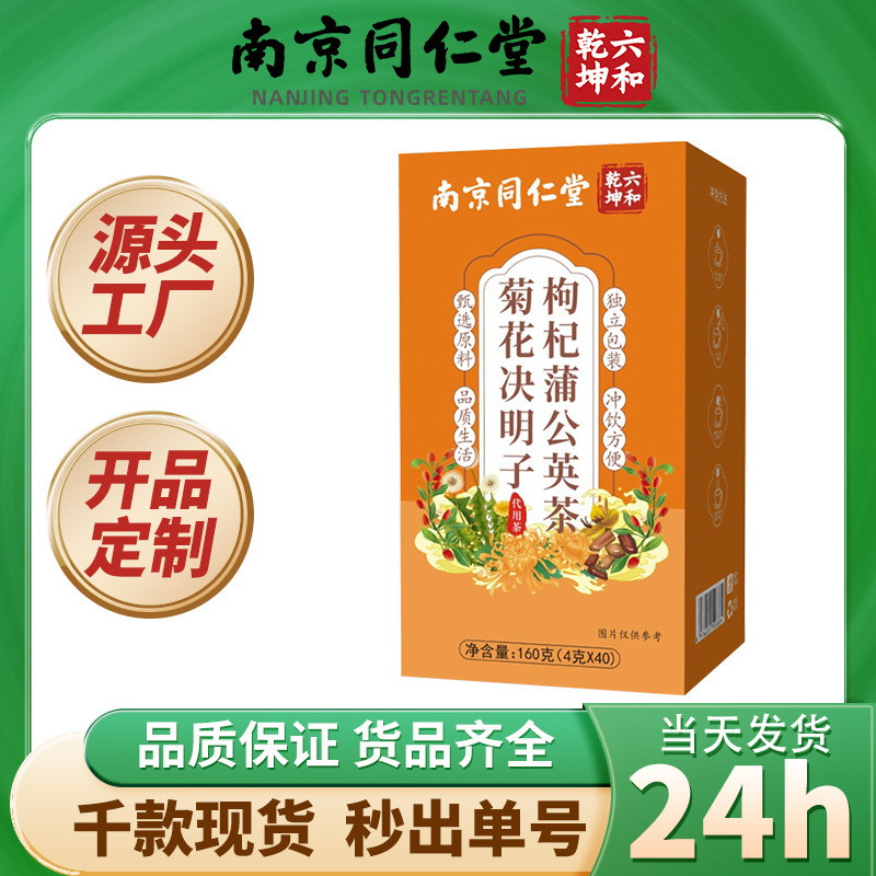 Nanjing Tongrentang Liuhe Qiankun Chrysanthemum, Cassia Seed, Goji Berry, Dandelion Tea 160g Wholesale and Dropshipping