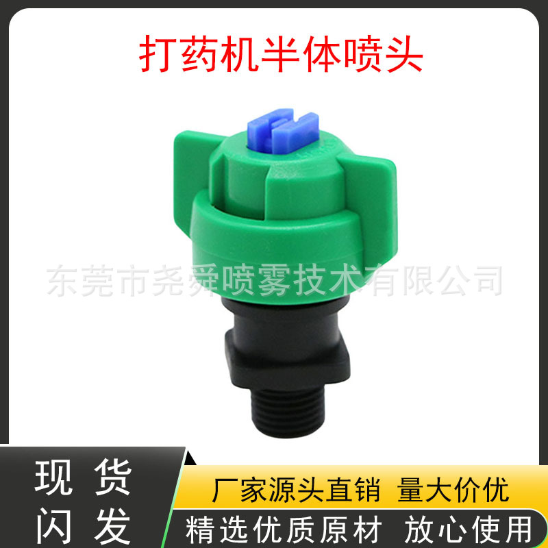 农用打药机喷药机外螺纹不防滴半体13mm高压喷雾器植保无人机喷体