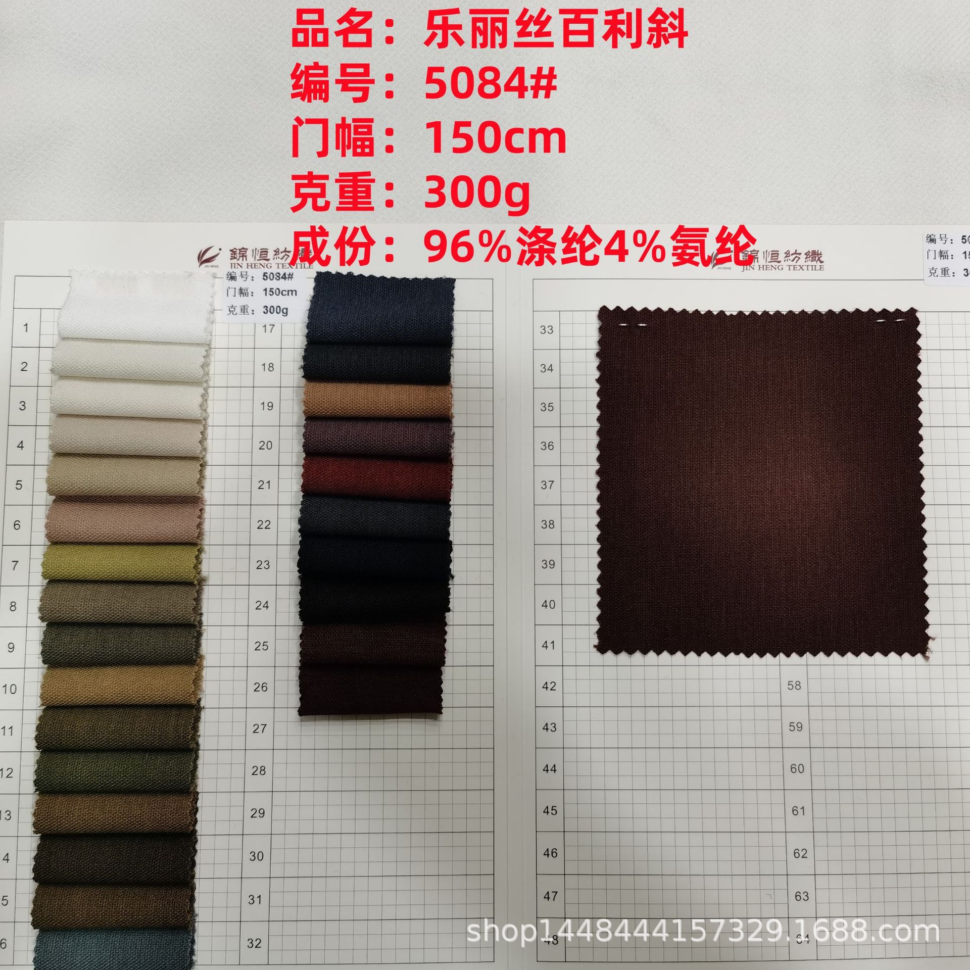现货供应乐丽丝百利斜300g面料涤纶弹力裤装外套时尚染色时装布料