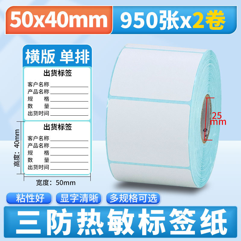 Nomax 3 耐性感熱ラベル紙 60*40 20 30 50 70 80 90 100 空白粘着計量紙|undefined