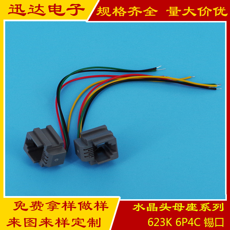 623K+���� 6P4C ��Ӧˮ��ͷ���Ӳ��� PCB�Ӳ�� ˮ��ͷͨѶĸ��