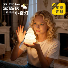 圣诞树硅胶拍拍灯小夜灯USB充电硅胶七彩氛围灯创意卡通台灯定制