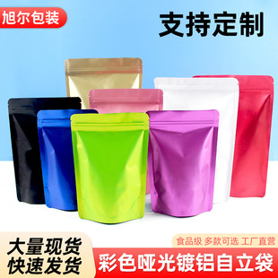 Color aluminum foil ziplock bag matte aluminized self-standing bag bait plastic bag sealed pet food packaging bag wholesale