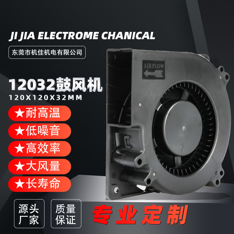 直销12032鼓风机烧烤壁炉汽车臭氧智能马桶工业涡轮风机风扇
