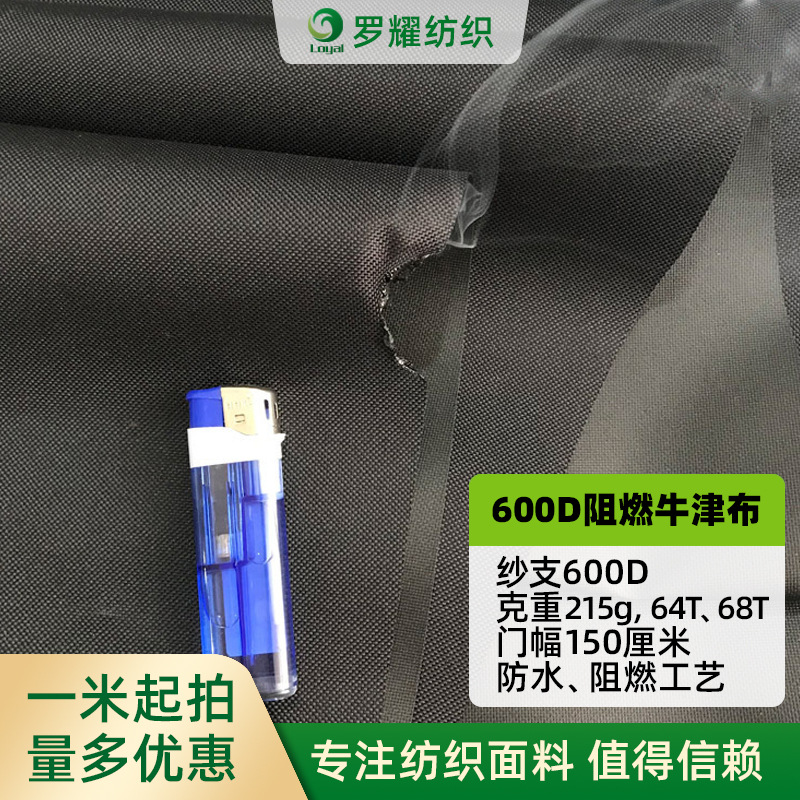 【厂家供应】阻燃牛津布600D弹丝涤纶牛津布阻燃涂层布215克