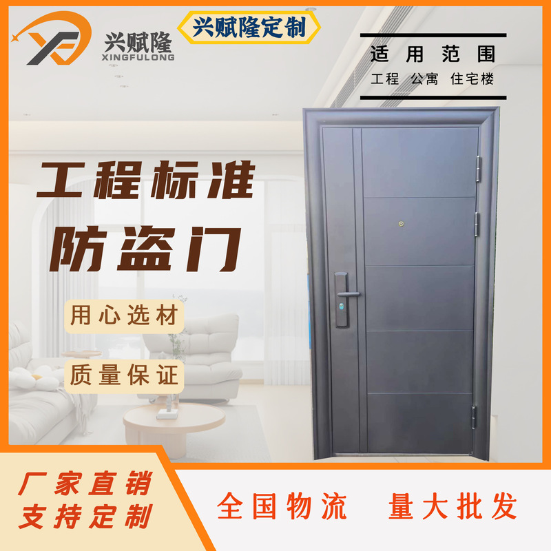 Steel Fireproof and Anti-Theft Entry Doors for Projects, Wholesale for Rental Houses, Apartments, Hotels, and Self-Built Homes, with Large Quantity Discounts