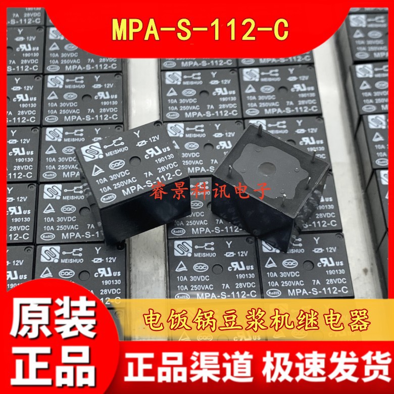MPA-S-112-C 5脚 一开一闭 15A 12VDC 电饭锅豆浆机继电器