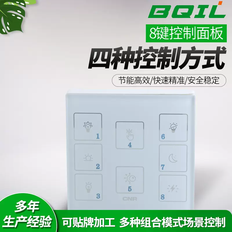 人体感应24V智能照明面板控制器QTCP01-0808系统8键6键控制面板