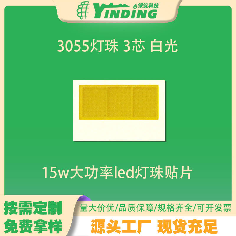 3055���� 15w��������led�����Ƭʽ��Դ ��о �׹� �����Ƽ�