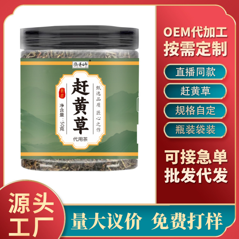 赶黄草瓶装30克老人喝茶叶中药材组合茶花茶厂家源头工厂批发代发
