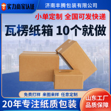 10个起做小批量定制空白瓦楞中转箱快递纸盒物流纸箱公司搬家纸箱