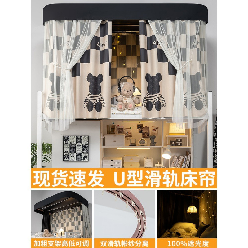 Cortina de cama totalmente sombreada con riel deslizante doble en forma de U para litera superior, soporte de riel de dormitorio de dormitorio de estudiantes universitarios, cortina integrada