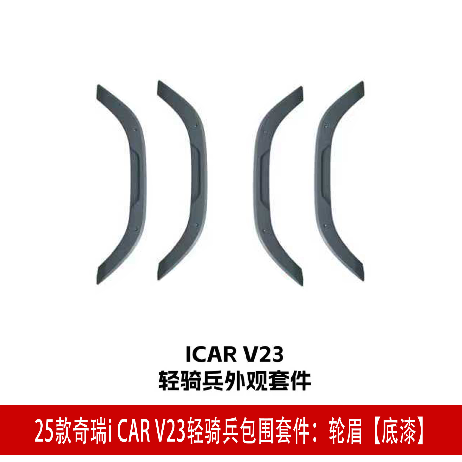 轮眉底漆.jpg