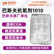 巴斯夫抗氧剂1010 抗老化剂 塑料涂料抗氧化剂1010 (汽巴）