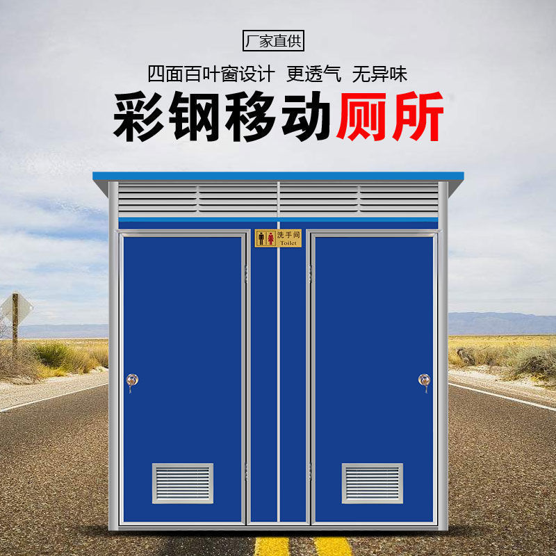 移动厕所卫生间户外工地洗手间室外临时简易洗澡间淋浴房农村公厕