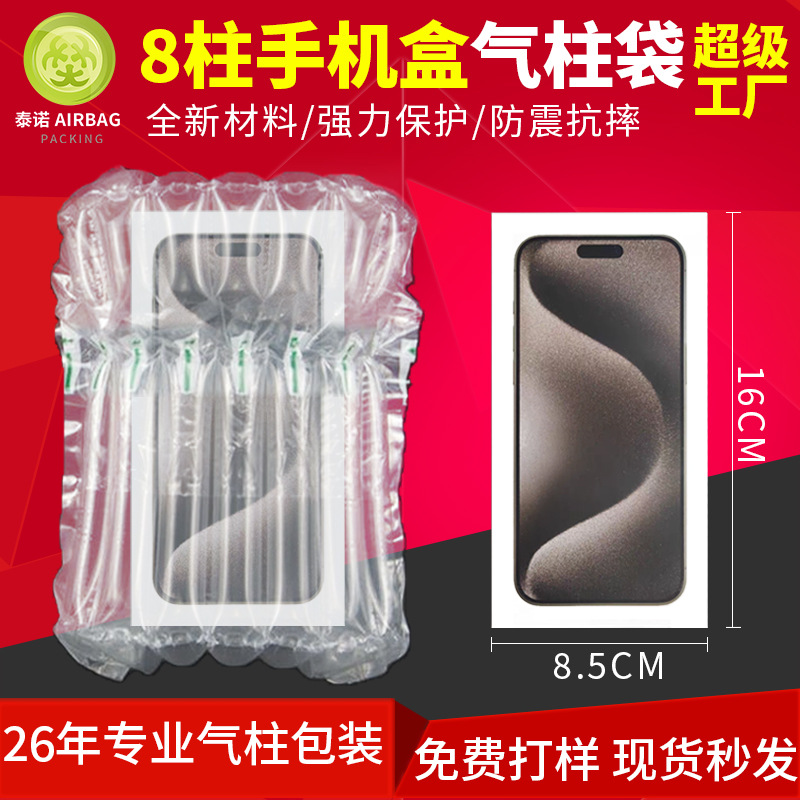8柱手机盒气柱袋适用华为苹果手机彩盒防震缓冲电子产品电商包装