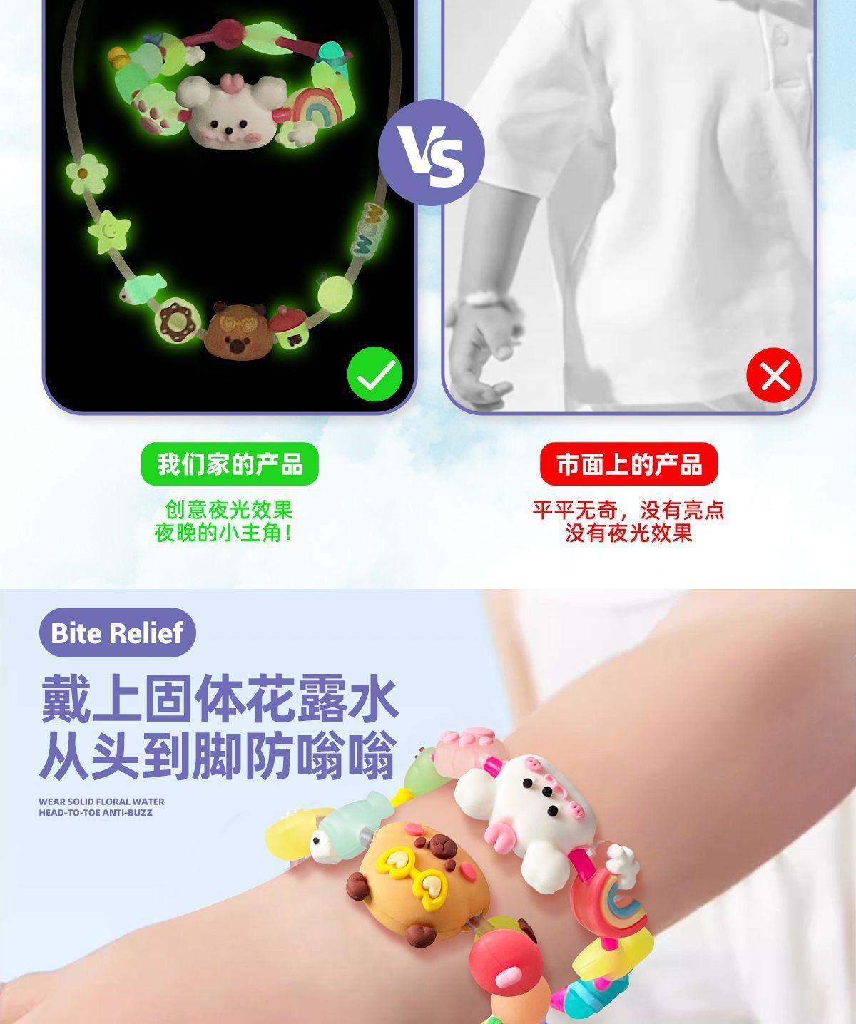 驱蚊防蚊