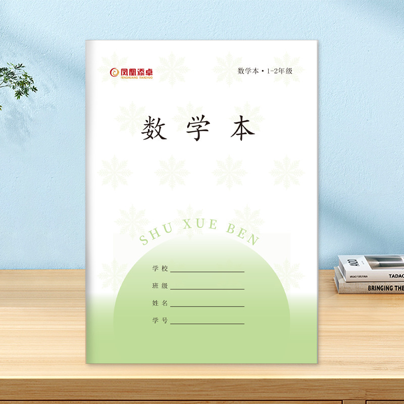 2025新国标凤凰添卓作业本教育局统一1-2年级小学生护眼写字本|undefined
