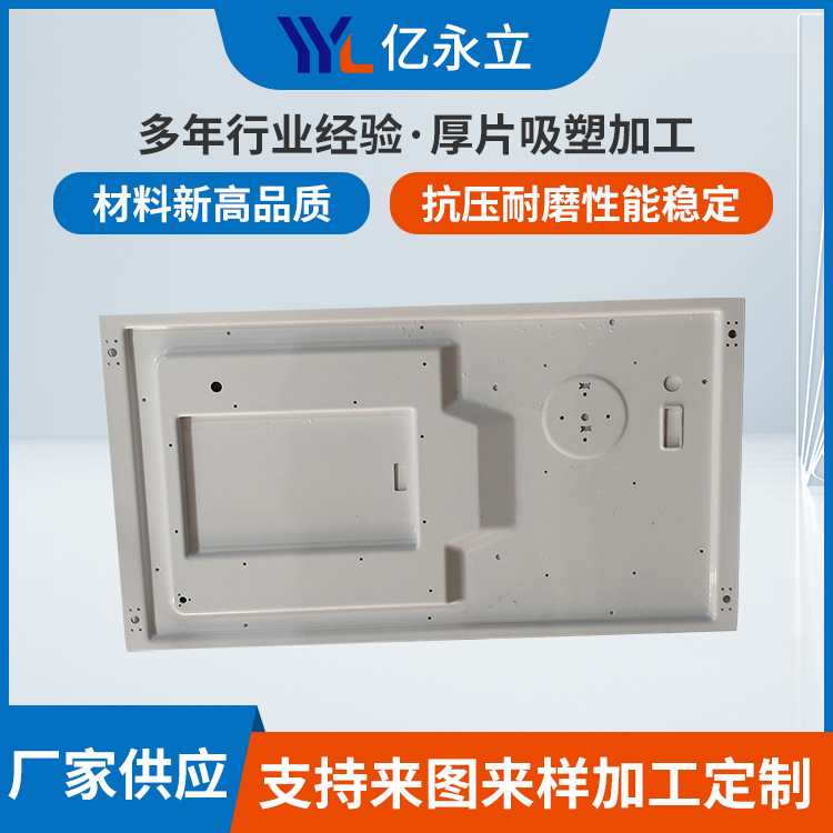ABS厚板吸塑成型空调零部件吸塑加工医疗机箱机壳ABS吸塑外壳