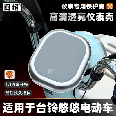 Tailing Youyou Youxiang Edition Electric Vehicle: Other vehicle instruments