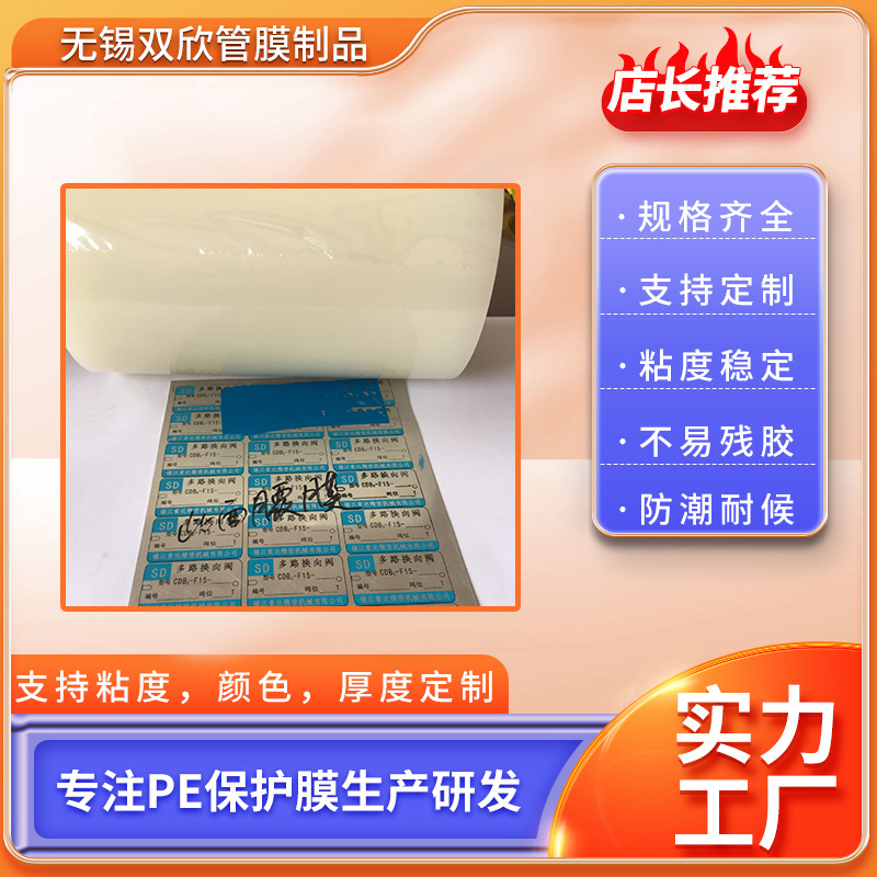 厂家直发PE蓝色保护膜标牌保护膜电梯保护膜模切保护膜排废保护膜