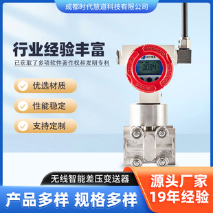 Source Manufacturer Wireless Intelligent Differential Pressure Transmitter Environmental Protection Industrial Monitoring Transmitter Industrial Monitoring
